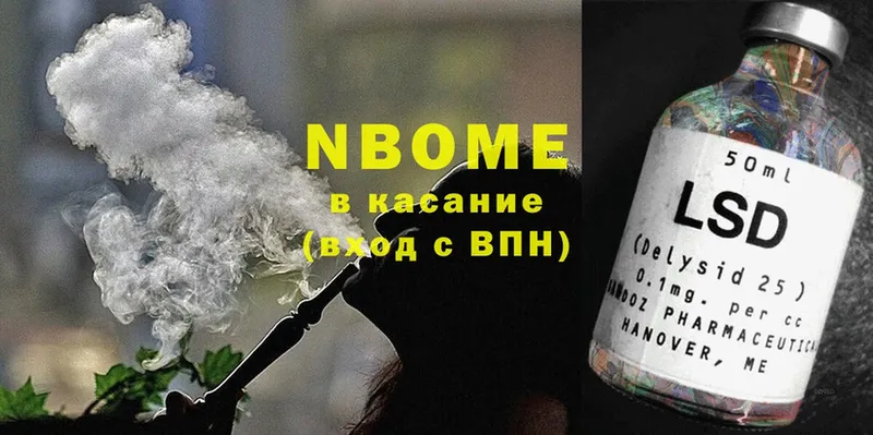 Марки NBOMe 1,8мг Володарск